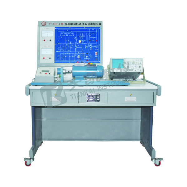 TT-HC-1型 滑差电动机调速实训考核装置
